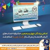 اسامی برندگان چهل و پنجمین جشنواره حساب‌های قرض‌الحسنه پس‌انداز بانک سپه اعلام شد
